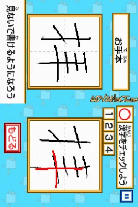 Professor Kageyama's Maths Training - The Hundred Cell Calculation Method (Europe) (En,Fr,De,Es,It) (Demo) (Kiosk) screen shot game playing